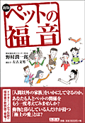 新版ペットの福音