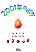 2001年のボケ