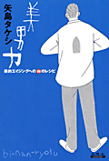 美男力