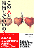 この人と結婚していいの?