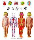 からだの本