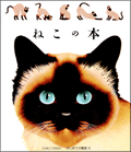 ねこの本