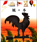 風の本