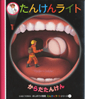 からだたんけん